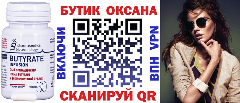 Купить где  Весьегонск  БУТИРАТ оксана 